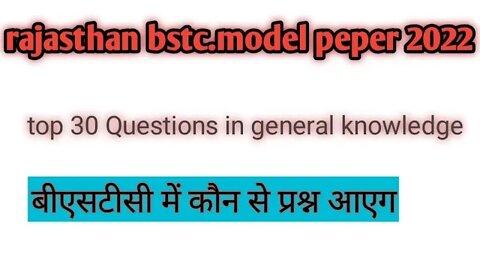rajasthan BSTC online class 2022 !! bstc 2022 ,study , GK questions BSTC, online BSTC, Raj gk.bstc