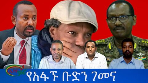 Ethio 360 Special program ''የአፋኙ ቡድን ገመና'' Part 1 Friday July 15, 2022