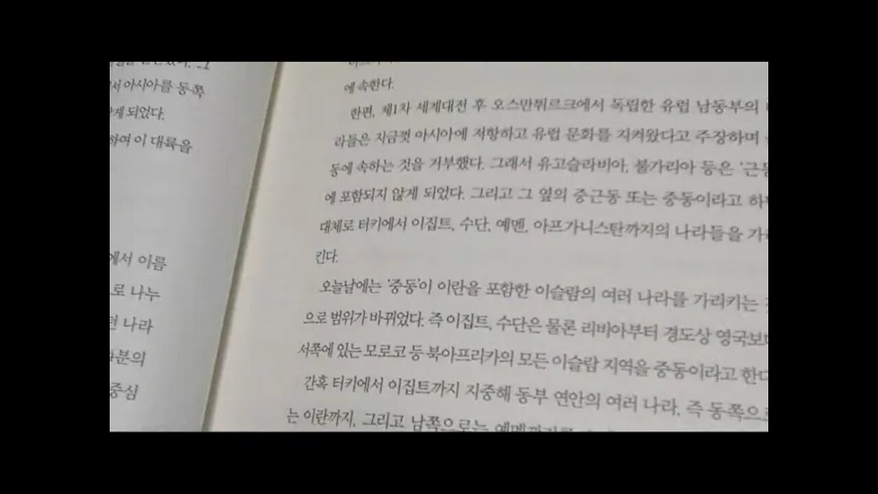 지도로 보는 세계지명의 역사, 21세기연구회, 유럽, 아시아, 레바논, 오리엔트,티그리스,아시리아,페니키아, 로마, 바스크, 사하라, 에베레스트, 초모룽마,사가르마타, 홍해, 흑해