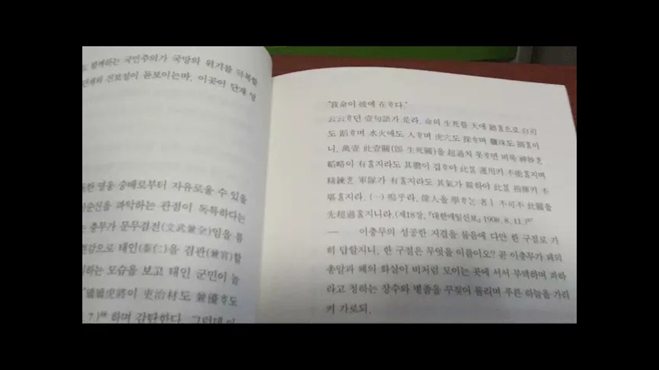 이순신을 찾아서, 최원식, 단재신채호, 수군제일위인 이순신, 충무공, 단재전집, 호걸, 성현, 대한매일신보, 임진왜란, 칠년전쟁, 벽초홍명희, 춘원이광수, 칼의노래, 불멸, 김탁환