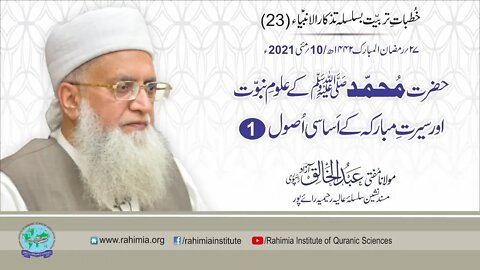 Tazkaar ul Anbia - Day 23 by Mufti Abdul Khaliq Azad Raipuri