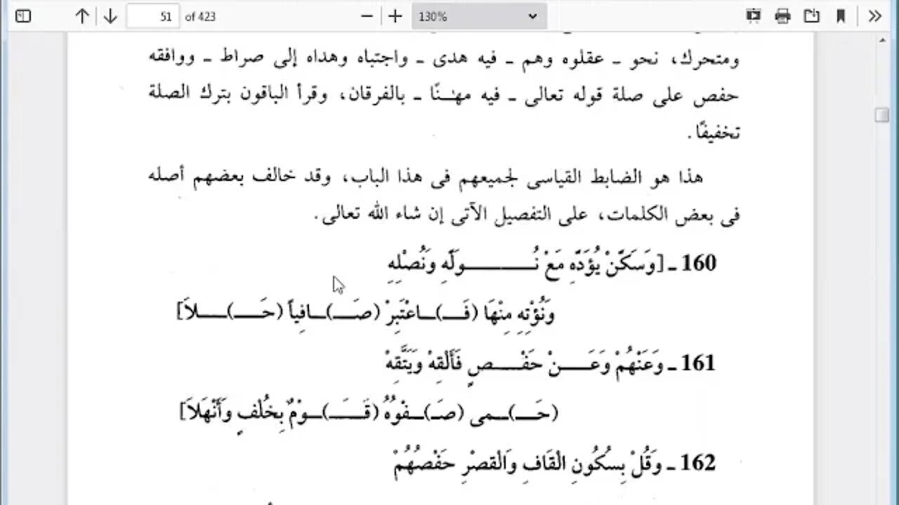 12 الحلقة الثانية عشرة من شرح أصول القراءات العشر مرئي باب هاء الكناية من الشاطبية
