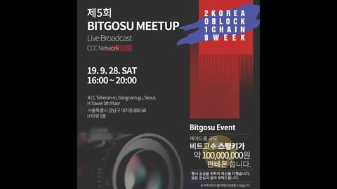 스펑키, 비트고수 밋업, 서울시, 대치동 890-60, H타워 5층, 비트고수, Crypto Community Center, 인플루언서, 스펑키, 신두, 차린, 콩콩, 퍼즈