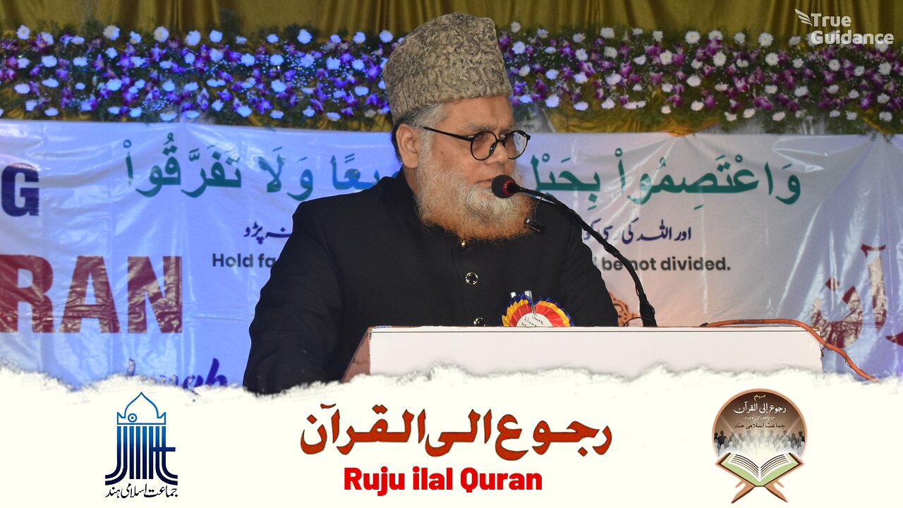 Ruju Ilal Quran | Come Close to the Quran | Hamid Mohammed Khan