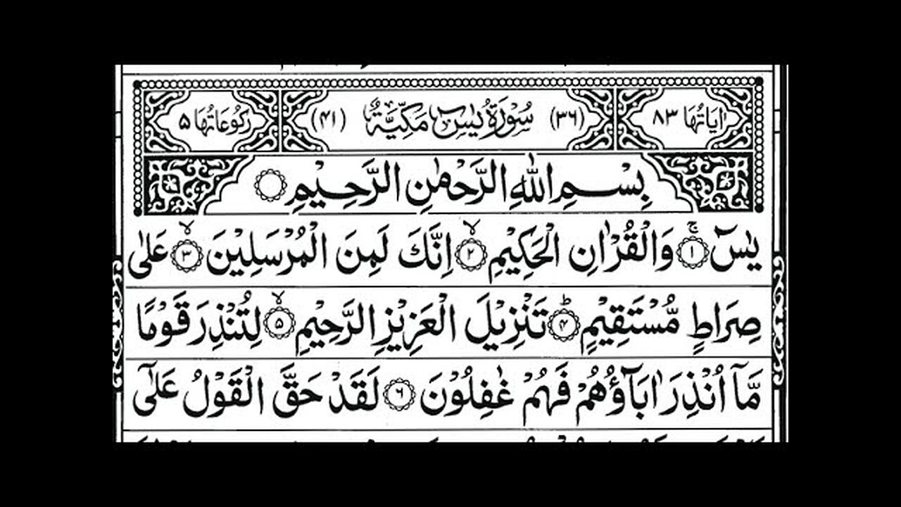 Surah Yasin (Yaseen) By Sheikh Abdur-Rahman As-Sudais Full With Arabic Text (HD) 36سورۃ یس