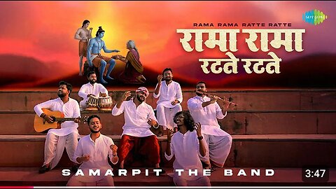 रामा रामा रटते रटते | Rama Rama Ratte Ratte | Samarpit The Band | DIWALI Special | Ram Bhajan