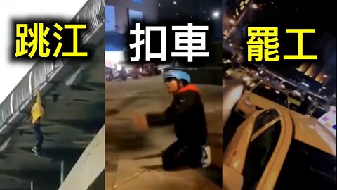 成年人的崩潰……電動車被交警搶走外賣姐姐直接跳江，重慶出租車大罷工……（黃標）