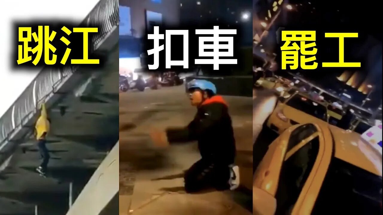 成年人的崩潰……電動車被交警搶走外賣姐姐直接跳江，重慶出租車大罷工……（黃標）