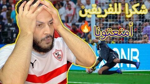 مباراة الهلال والزمالك | كأس سوبر لوسيل | ردة فعل مجنونة في مباراة مجنونة على ملعب نهائي كأس العالم