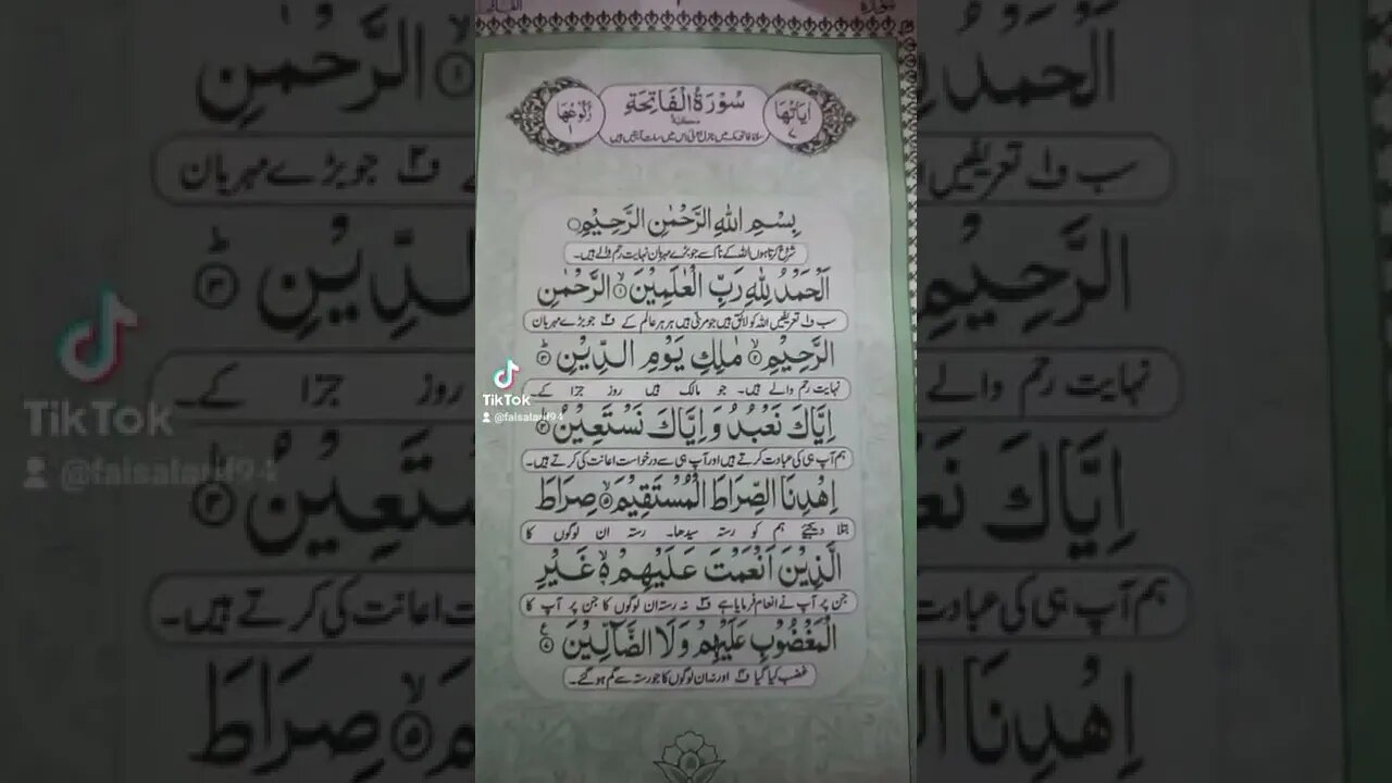 Surah Fatiha #ALQuran #surahfatiha with urdu translation.