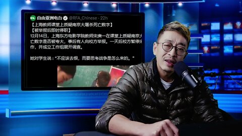 上海教师课堂上质疑南京大屠杀死亡数字 20211217_E174