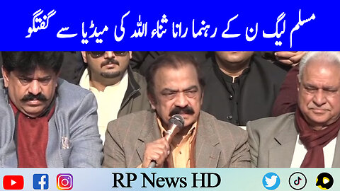 PML-N Leader Rana Sana Ullah Important Media Talk