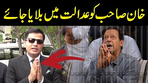 Chairman PTI Imran Khan's Lawyer Latest Update about Cases