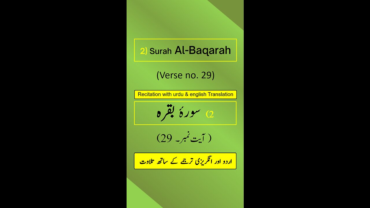 Surah Al-Baqarah Ayah/Verse/Ayat 29 Recitation (Arabic) with English and Urdu Translations