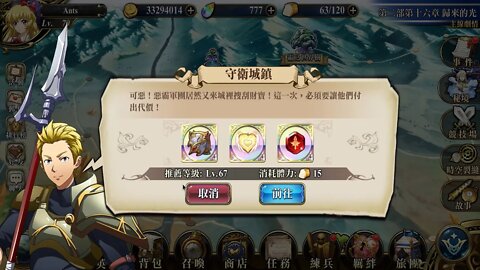 守衛城鎮 往第二部第十六章小節 世界地圖章節 夢幻模擬戰 Mobile