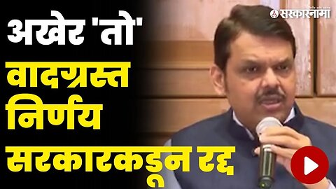 देवेंद्र फडणवीसांची मोठी घोषणा | DCM Fadnavis | Contract Workers Recruitment |