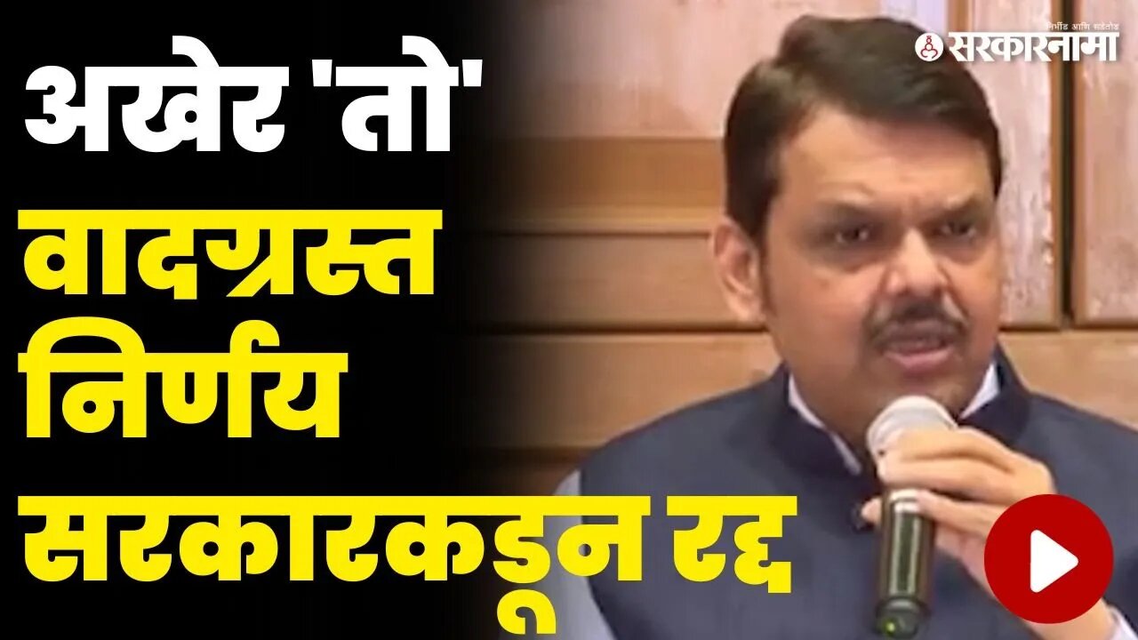 देवेंद्र फडणवीसांची मोठी घोषणा | DCM Fadnavis | Contract Workers Recruitment |