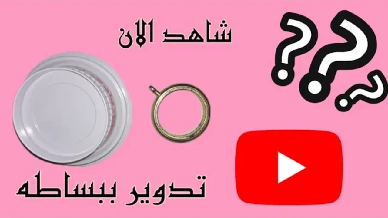 عمل عجله تركى ديكور من مكونات بسيطه - Making Turkish wheel from simple elements DIY