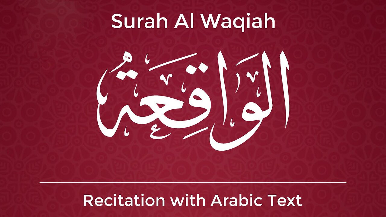 Surah Al-Waqiah Full |Sheikh Shuraim (HD)With Arabic Text |سورة الواقعة|