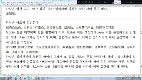 경악전서, 본초정, 단삼, 혈약, 여로, 붕루, 대하, 출혈, 낙사태