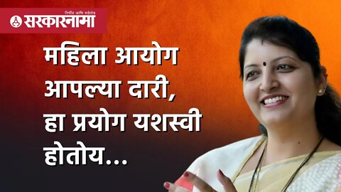 Rupali chakankar : महिला आयोग आपल्या दारी, हा प्रयोग यशस्वी होतोय… | Politics | Nagpur | Sarkarnama