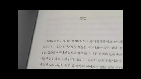 피부는 인생이다, 몬티 라이먼, 사파리, 손등, 미생물, 상리공생, 호흡기관, 인체표면, 여드름, 지루피부염, 에코르셰, 재생, 피부노화, 진드기, 식단, 흉터, 주름, 문신,자아