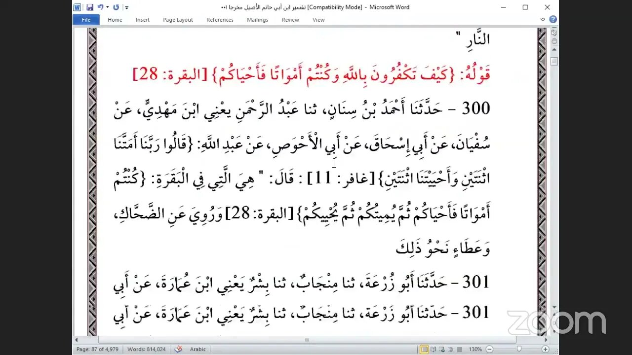 3 المجلس الثالث من مجالس تفسير ابن أبي حاتم ، أثر 270