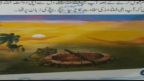 Class III Urdu A UNIT 8