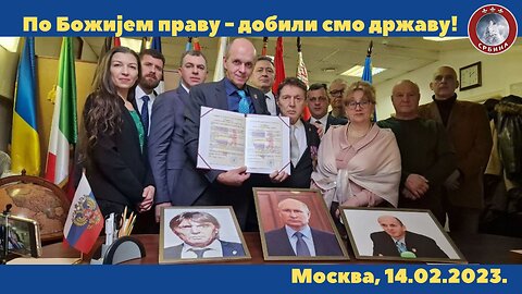 Po Božjem pravu, dobili smo državu! Moskva 14 02 2023
