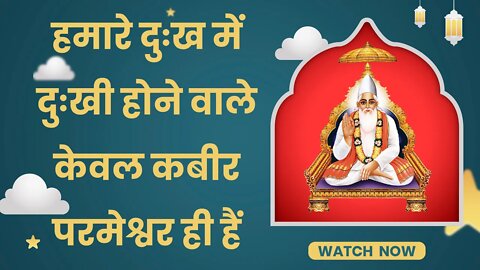 हमारे दुःख में दुःखी होने वाले केवल कबीर परमेश्वर ही हैं | Sant Rampal Ji Satsang | SATLOK ASHRAM