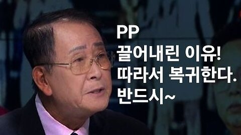 PP 끌어내린 이유-- 前CIA 마이클 리 요원. 221029