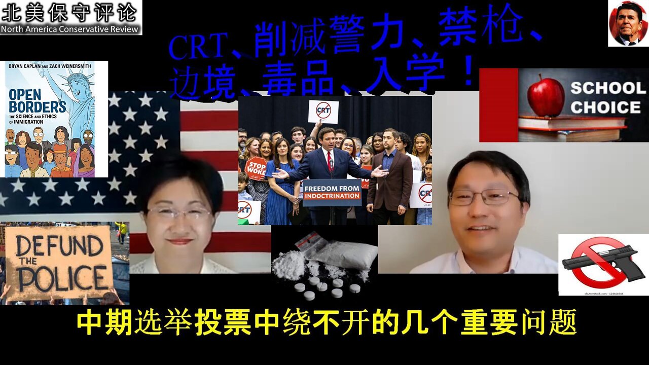 2022中期选举不可绕开的几个重要问题：CRT、削减警力、拥枪、边境、毒品、入学 | 相对应的圣经教导是什么？