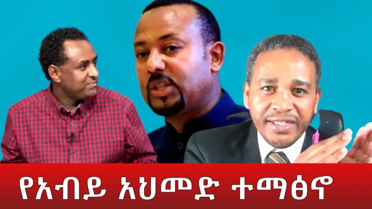 Ethio 360 ''የአብይ አህመድ ተማፅኖ'' Friday April 01, 2022