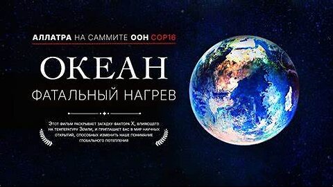 Климатический кризис и загрязнение океанов. Саммит ООН СОР 16