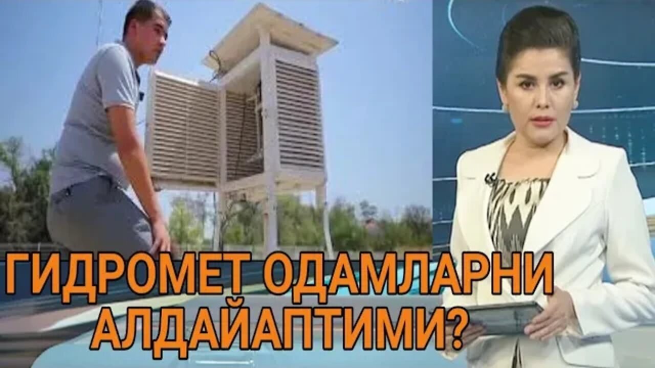 ГИДРОМЕТ ОДАМЛАРНИ АЛДАЙАПТИМИ?