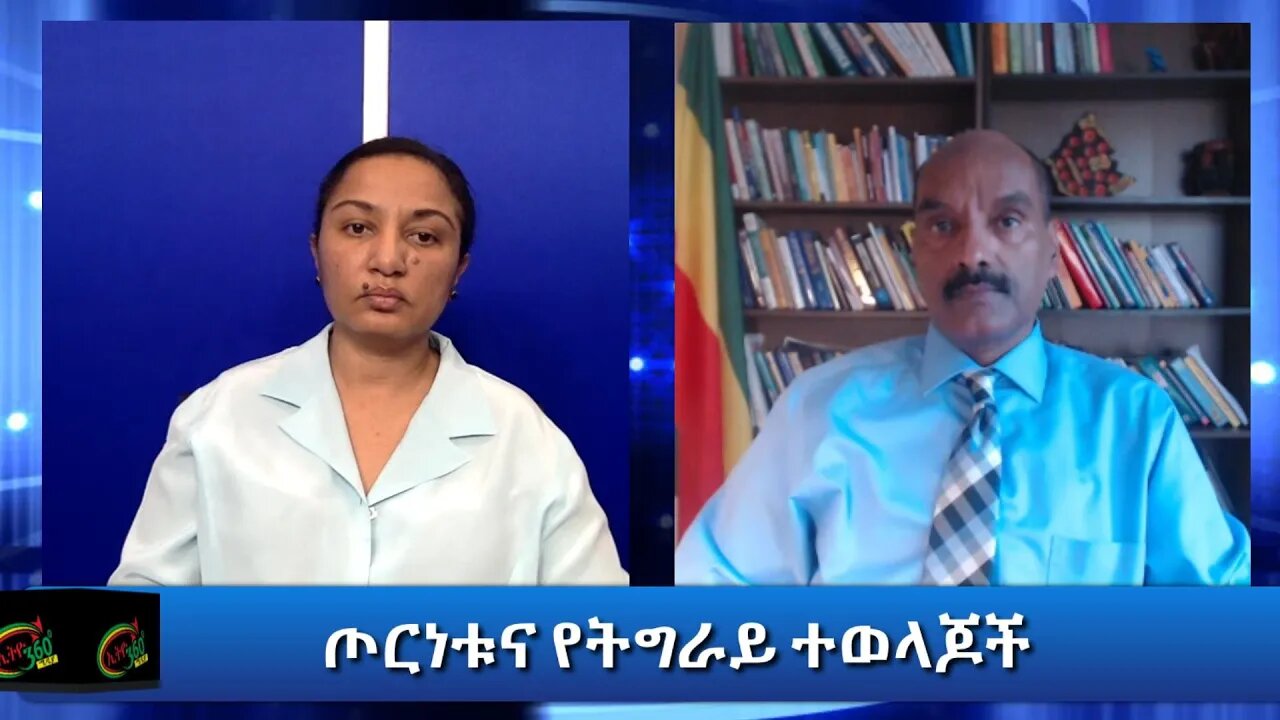 Ethio 360 Special Program ጦርነቱና የትግራይ ተወላጆች Friday Nov 20, 2020