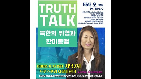 #북한의위협과한미동맹#타라오박사#DrTaraOh#NKoreanThreatAgainstSKoreanSecurity#SolidSKoreaUSAlliance#FreedomSeminar