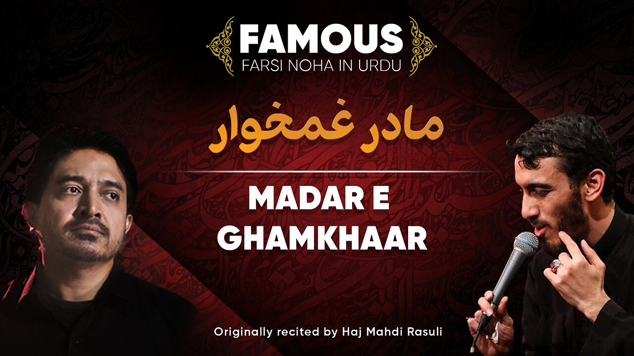 Madar e Ghamkhar | مادر غمخوار حاج مهدي رسولي | Imon Rizvi | Noha Bibi Fatima