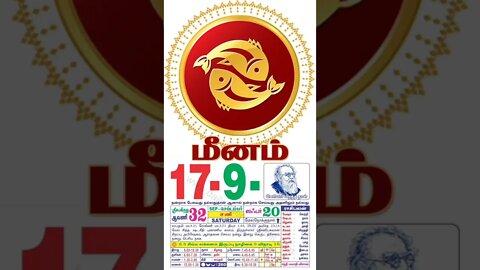 மீனம் || இன்றைய ராசிபலன் || 17|09|2022 சனிக்கிழமை