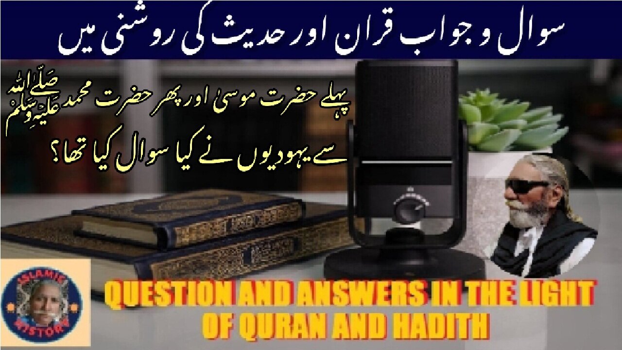 What Question was asked to Hazrat Mossa AS and then Hazrat Mohammad SAW by Jews?