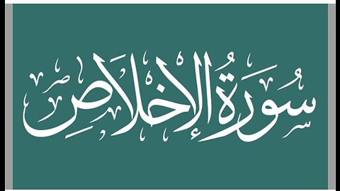 Surah ikhlas with Urdu translation