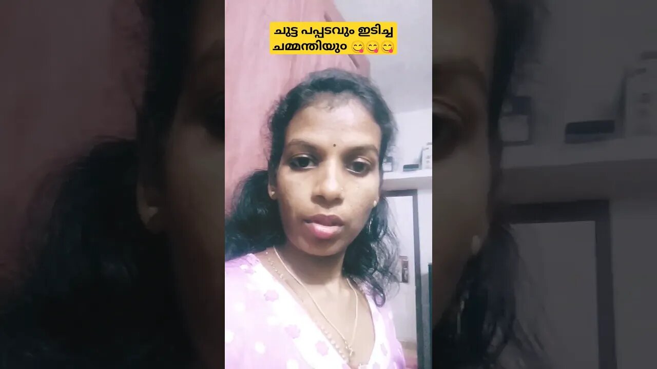 ചുട്ട പപ്പടവും മന സമാധാനവു൦🤪🤪🤪 #entertainment #comedy #funny