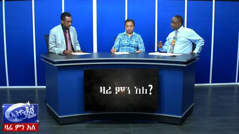 Ethio 360 Zare Men Ale Sun 12 Jan 2020