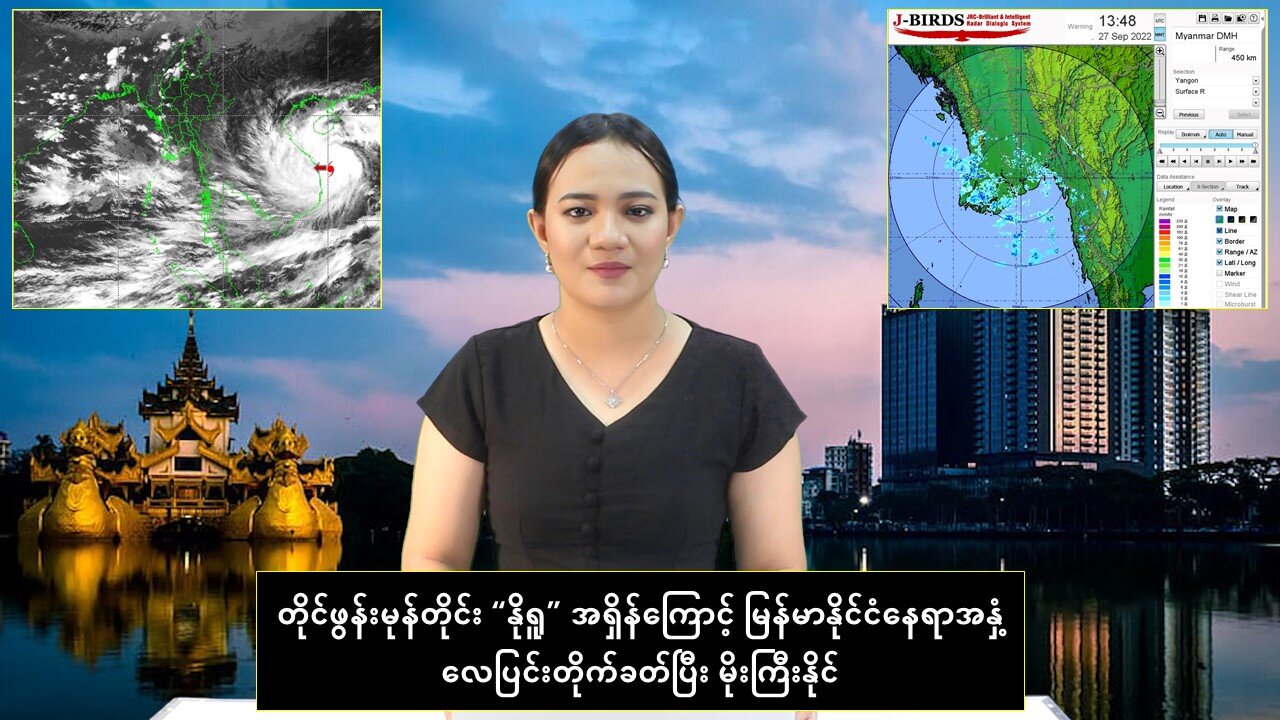 တိုင်ဖွန်းမုန်တိုင်းကြောင့် မြန်မာနိုင်ငံနေရာအနှံ့ လေပြင်းတိုက်ခတ်ပြီး မိုးကြီးနိုင်