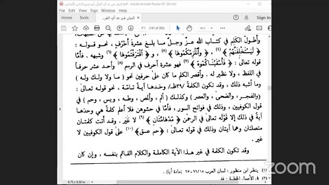 12- المجلس الثاني عشر كتاب"البيان في عد آي القرآن"للإمام الداني ص: 109 باب ذكر ما اختلف فيه المدنيان