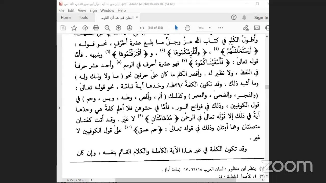 12- المجلس الثاني عشر كتاب"البيان في عد آي القرآن"للإمام الداني ص: 109 باب ذكر ما اختلف فيه المدنيان