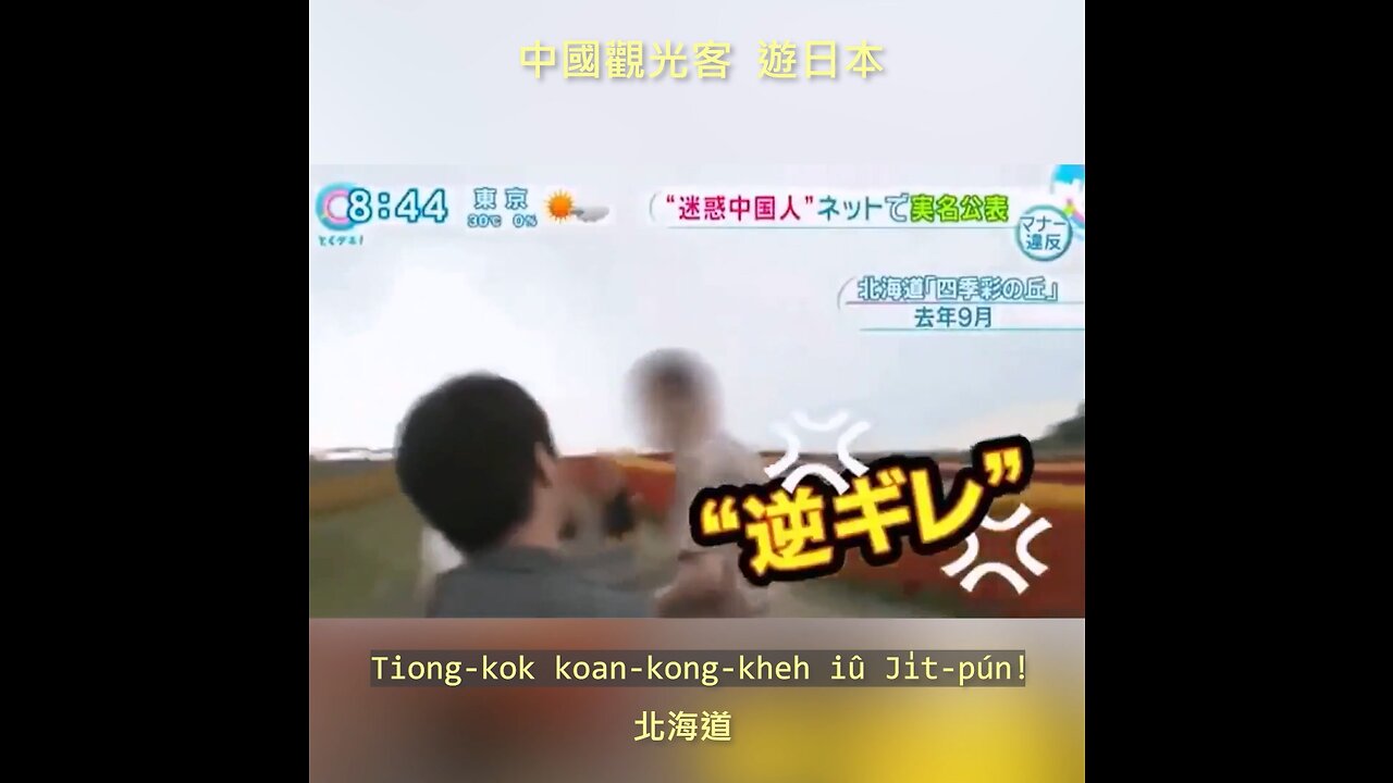 20230306 中國觀光客，遊日本！