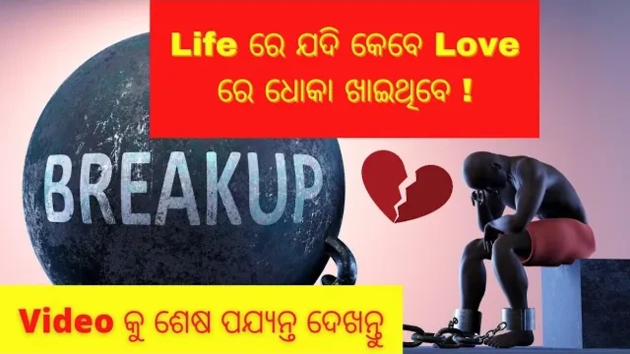 Odia Motivational Break-Up Video/ Life Changing Odia Motivational Video/ How To Control Your Mind