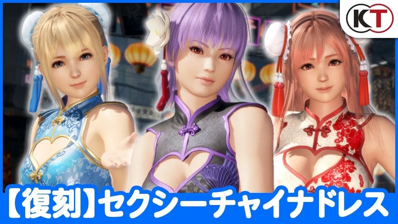 DEAD OR ALIVE 6 - [Revival] Alluring Mandarin Dresses Sexy China Dress『デッドオアアライ』【復刻】セクシーチャイナドレスプレイ動画