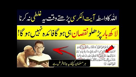 अयातुलकुर्सी के 2 राज़ जो आपसे छिपाए गए | AyatUl Kursi Ke Fayede | Power Of Ayatulkursi